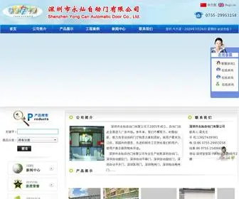 Szyongcan168.com(深圳自动门) Screenshot