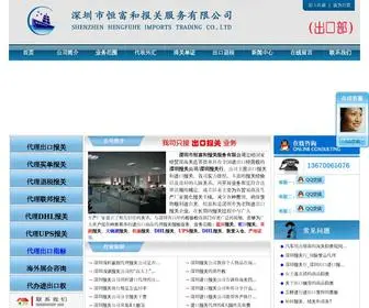 Szyongjiapeng.com(深圳市恒富创供应链有限公司) Screenshot