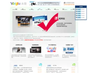 Szyongtu.com(永图时代) Screenshot