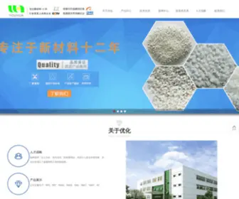 Szyouhua.cn(深圳市优化新材料科技有限公司) Screenshot