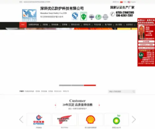 Szyouyizf.com(深圳优亿防护科技有限公司) Screenshot