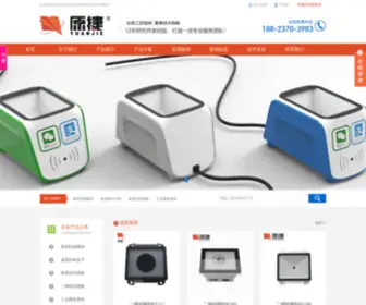 Szyuanjie.com(深圳元捷信息技术有限公司) Screenshot