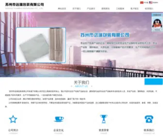 Szyuanrui.com(苏州市远瑞包装有限公司) Screenshot