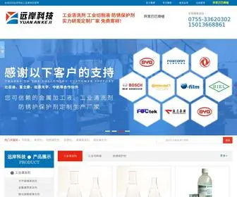 Szyuanyan.com(深圳远岸科技有限公司) Screenshot