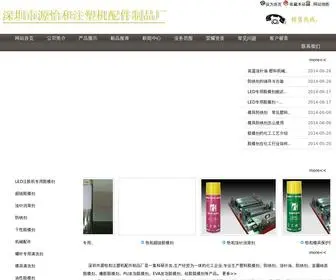 Szyuanyihe.com(深圳市源怡和注塑机配件制品厂) Screenshot