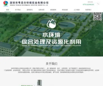 Szyuekunlun.com(深圳市粤昆仑环保实业有限公司) Screenshot