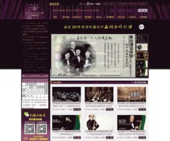SZYYT.com(深圳音乐厅网站) Screenshot
