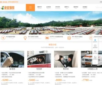 Szza.com(深圳驾校) Screenshot