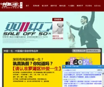 Szzays.com(深圳婚纱摄影) Screenshot