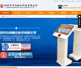 SZZCRH.com(深圳市中创融合科技有限公司) Screenshot