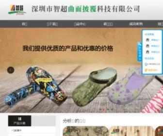 SZzhichao.com(深圳市智超曲面披覆科技有限公司) Screenshot