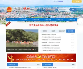 SZZJ.gov.cn(嵊州市人民政府网站) Screenshot