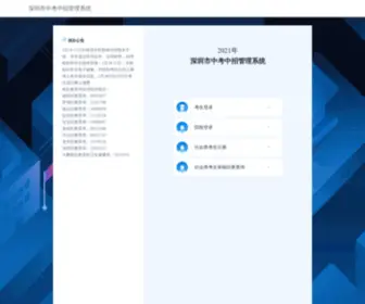 SZZK.edu.cn(中考管理系统) Screenshot