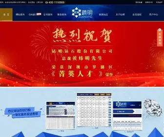 SZZMZB.com(钻明钻石股份有限公司) Screenshot