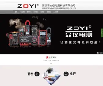 Szzotek.com(深圳市众仪电测科技有限公司) Screenshot