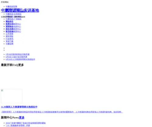 SZZPPX.org(南山校区网) Screenshot