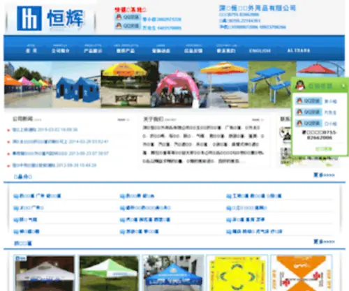 SZZPS.com(深圳帐篷厂) Screenshot