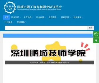 SZZX.org.cn(深圳市职工教育和职业培训协会) Screenshot