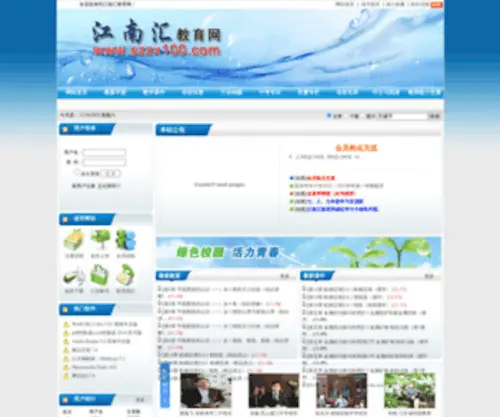 SZZX100.com(江南汇教育网) Screenshot