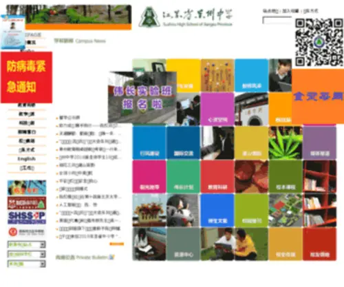 SZZX1000.com(江苏省苏州中学) Screenshot