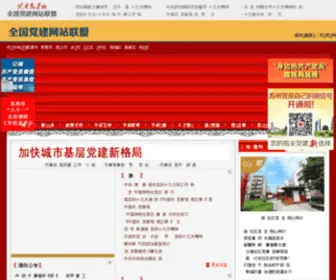 SZZZB.gov.cn(党员干部现代远程教育网) Screenshot