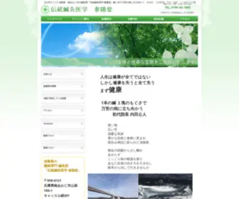 T-A-M-Shunyodo.com(伝統鍼灸医学　春陽堂) Screenshot