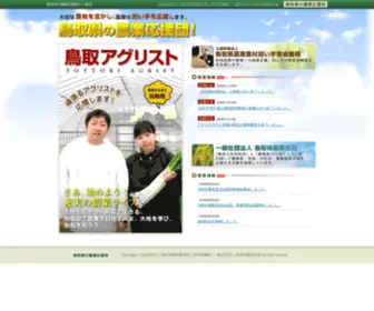 T-Agri.com(鳥取県) Screenshot