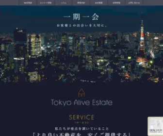 T-Aliveestate.co.jp(東京銀座の不動産会社) Screenshot