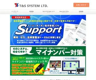 T-AND-S.co.jp(販売管理ソフト) Screenshot