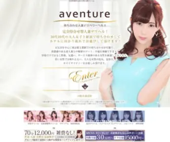 T-Aventure.jp(五反田) Screenshot