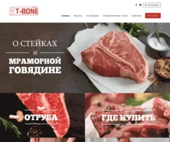 T-Bone.ua(Компания T) Screenshot