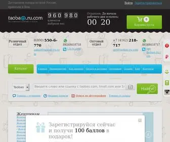 T-B.ru.com(Официальный сайт Таобао (Taobao)) Screenshot