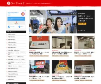 T-China.info(上海を中心に中国) Screenshot