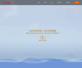 T-Chip.com.cn(天启智能科技有限公司) Screenshot