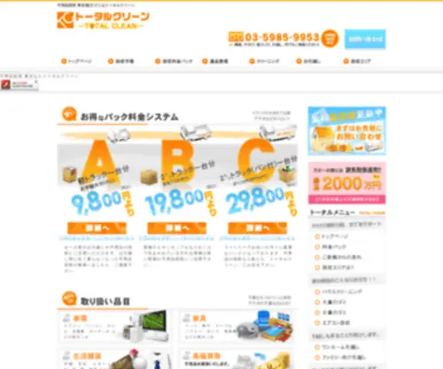T-Clean.co.jp(T Clean) Screenshot