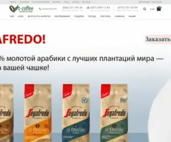 T-Coffee.com.ua(купить чай) Screenshot