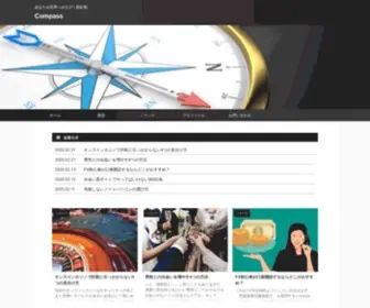 T-Compass.com(あなたを世界へみちびく羅針盤) Screenshot