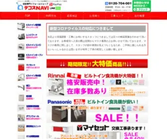 T-Cosnavi.com(当店の施工事例) Screenshot