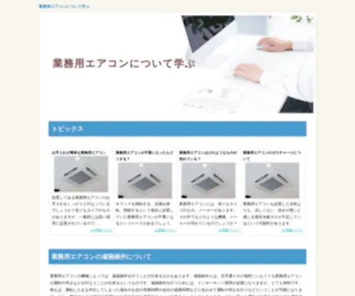 T-Dacs.com(業務用エアコン) Screenshot