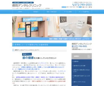 T-DC.com(箕面市の歯医者) Screenshot