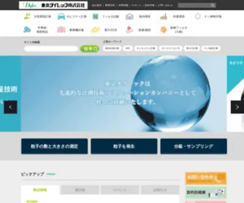 T-Dylec.net(東京ダイレック株式会社) Screenshot