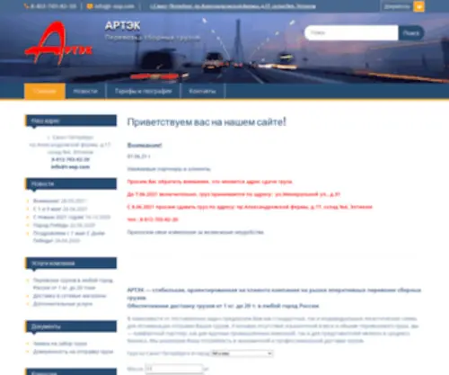 T-EXP.com(АРТЭК) Screenshot