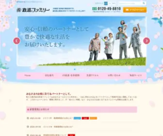 T-FA.co.jp(株式会社鉄道ファミリー) Screenshot