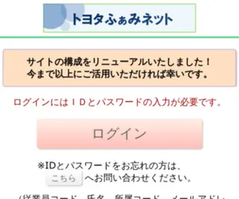 T-Faminet.jp(トヨタふぁみネット) Screenshot