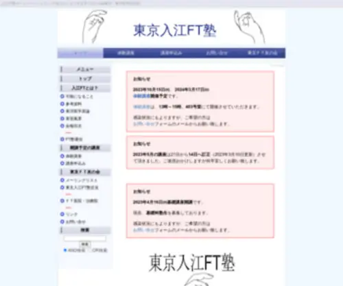 T-FT.com(東京入江FT塾) Screenshot