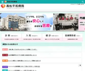 T-Heiwa.com(高松平和病院) Screenshot