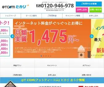 T-Hikari.com(光回線（フレッツ光）とプロバイダ（@T COM（アットティーコム）) Screenshot