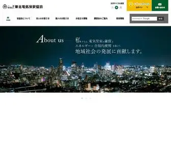 T-Hoan.or.jp(東北電気保安協会は東北を中心に電気) Screenshot