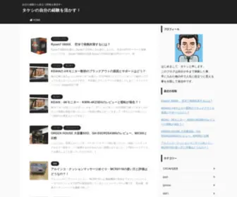 T-Iga.com(タケシの自分の経験を活かす) Screenshot