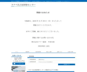 T-Kensyu.jp(タナベ名古屋研修センター) Screenshot